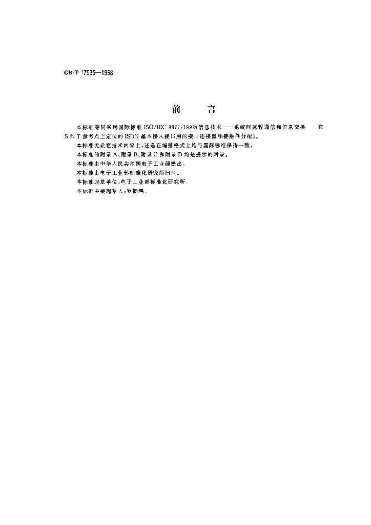GB/T 17535-1998 标准预览
