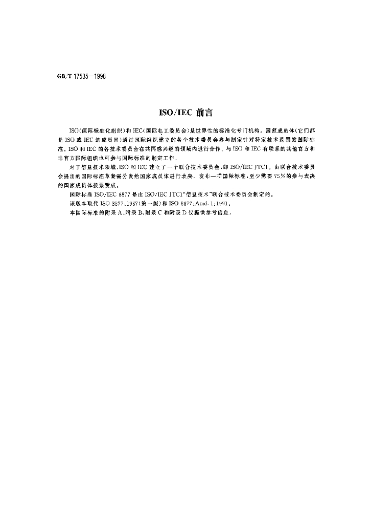 GB/T 17535-1998 标准预览