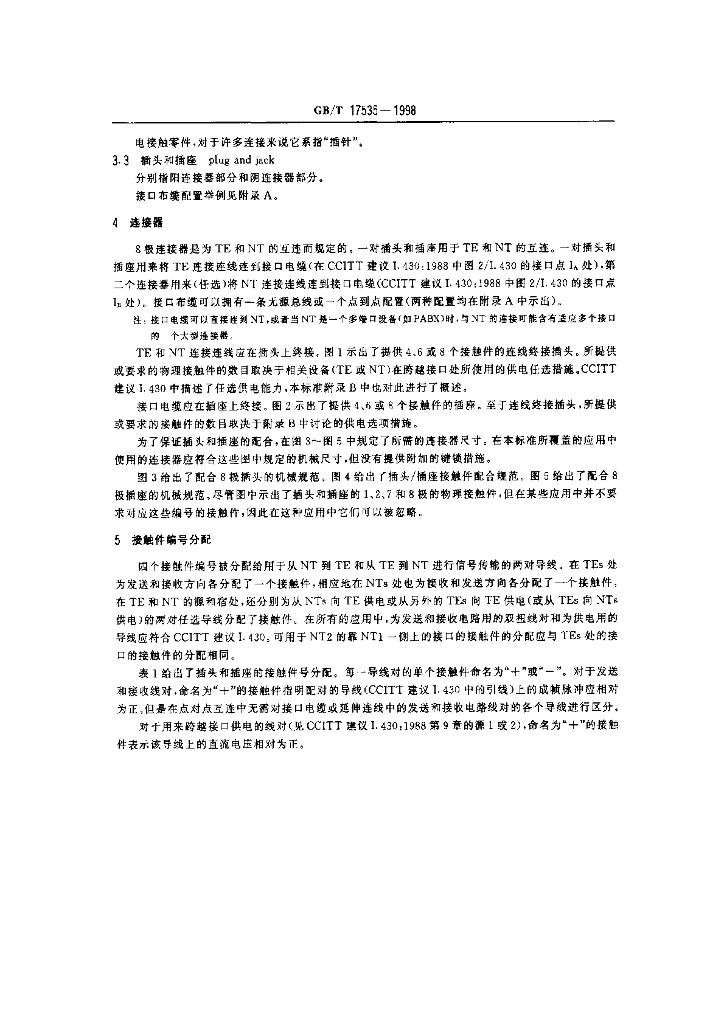 GB/T 17535-1998 标准预览