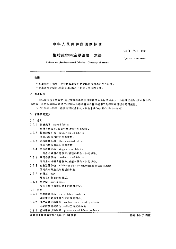 GB/T 7530-1998 标准预览
