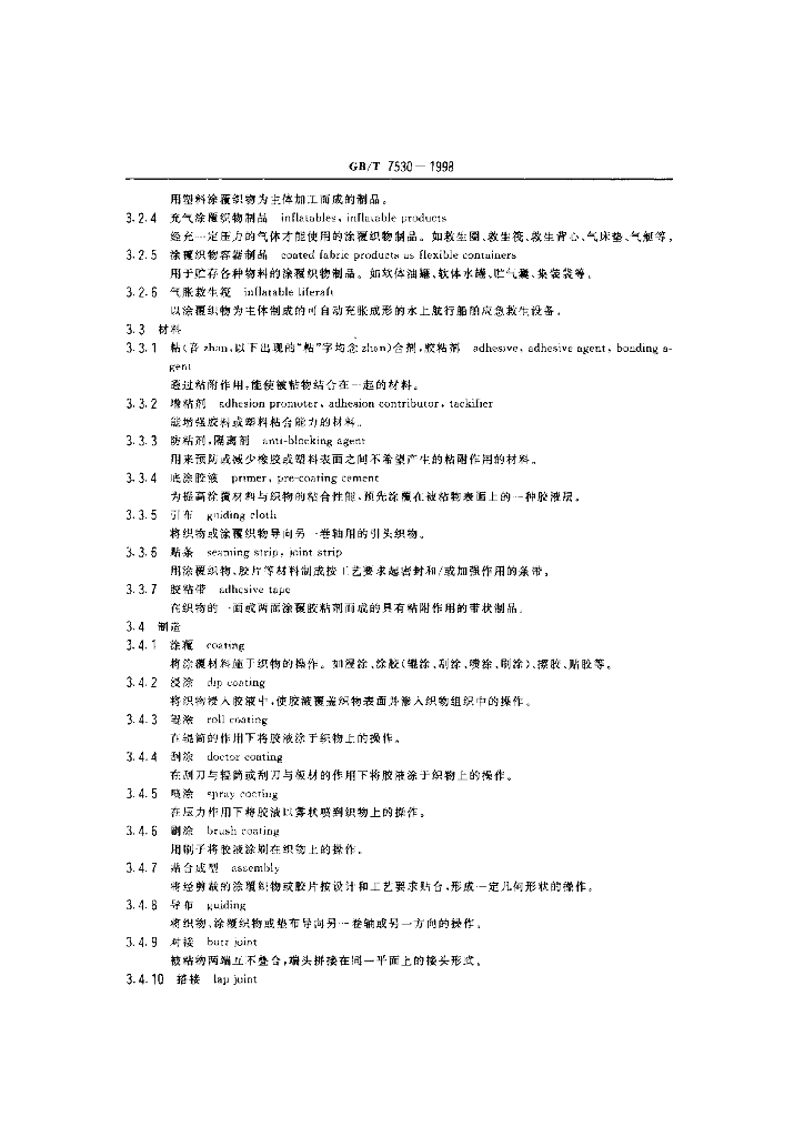 GB/T 7530-1998 标准预览