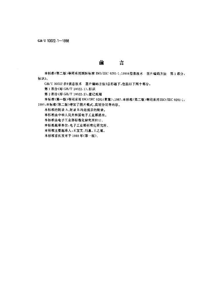 GB/T 10022.1-1998 标准预览