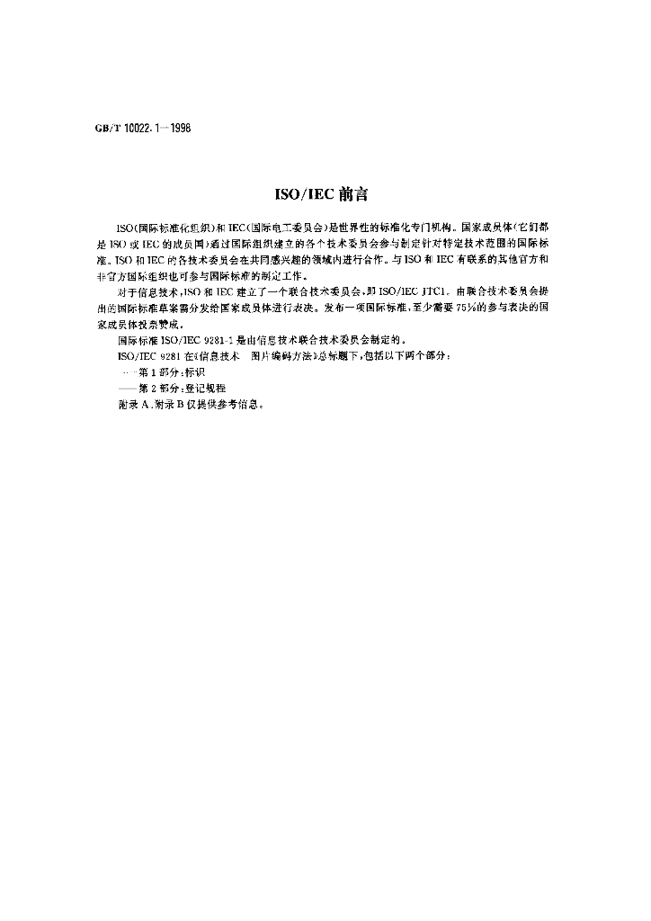 GB/T 10022.1-1998 标准预览