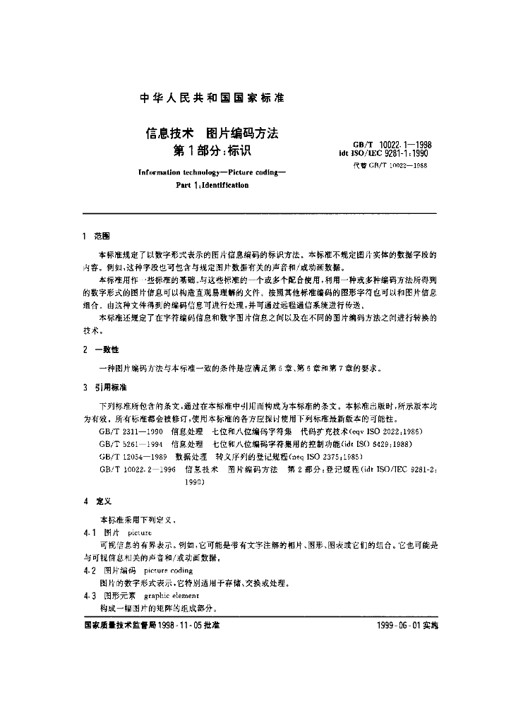 GB/T 10022.1-1998 标准预览