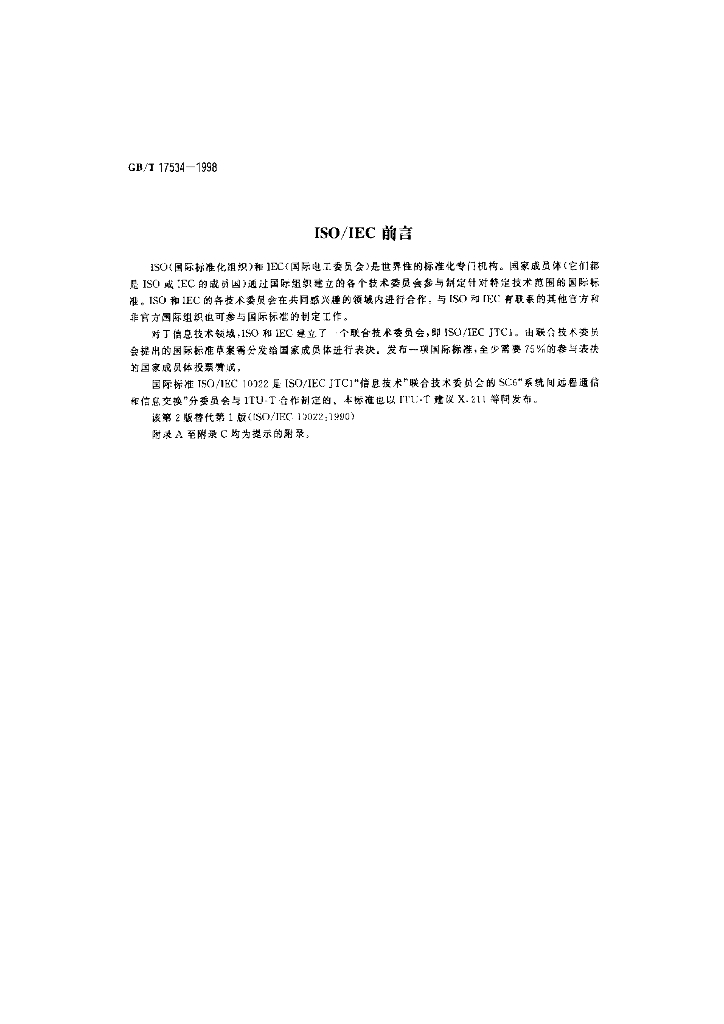 GB/T 17534-1998 标准预览