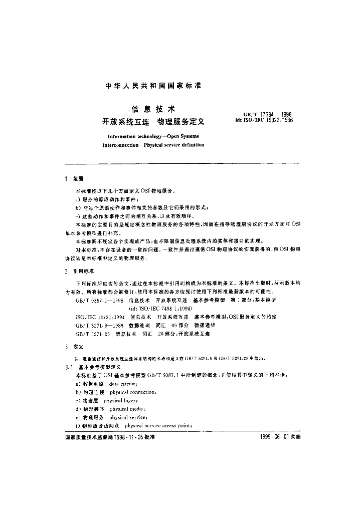 GB/T 17534-1998 标准预览