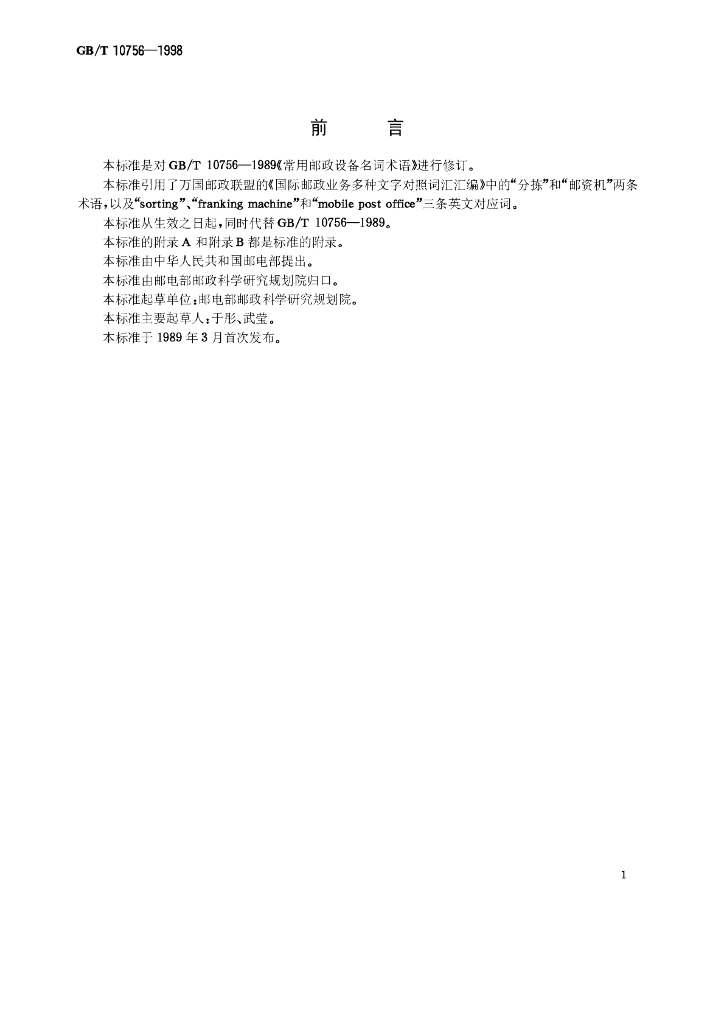GB/T 10756-1998 标准预览