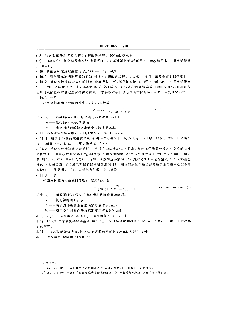 GB/T 9872-1998 标准预览