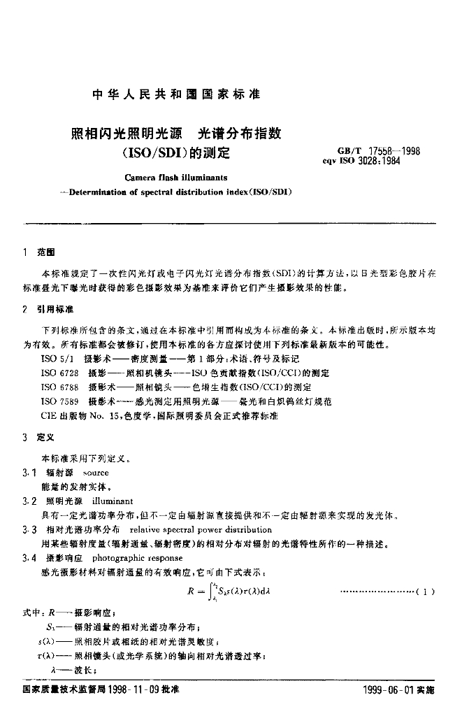 GB/T 17558-1998 标准预览