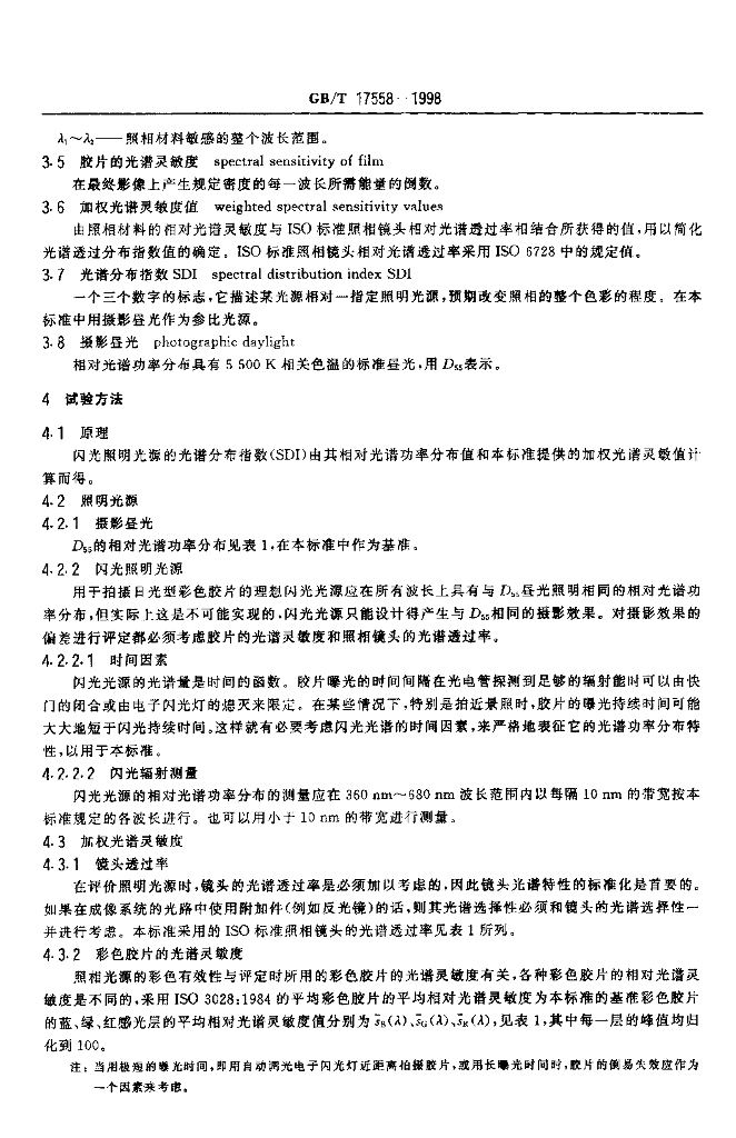 GB/T 17558-1998 标准预览