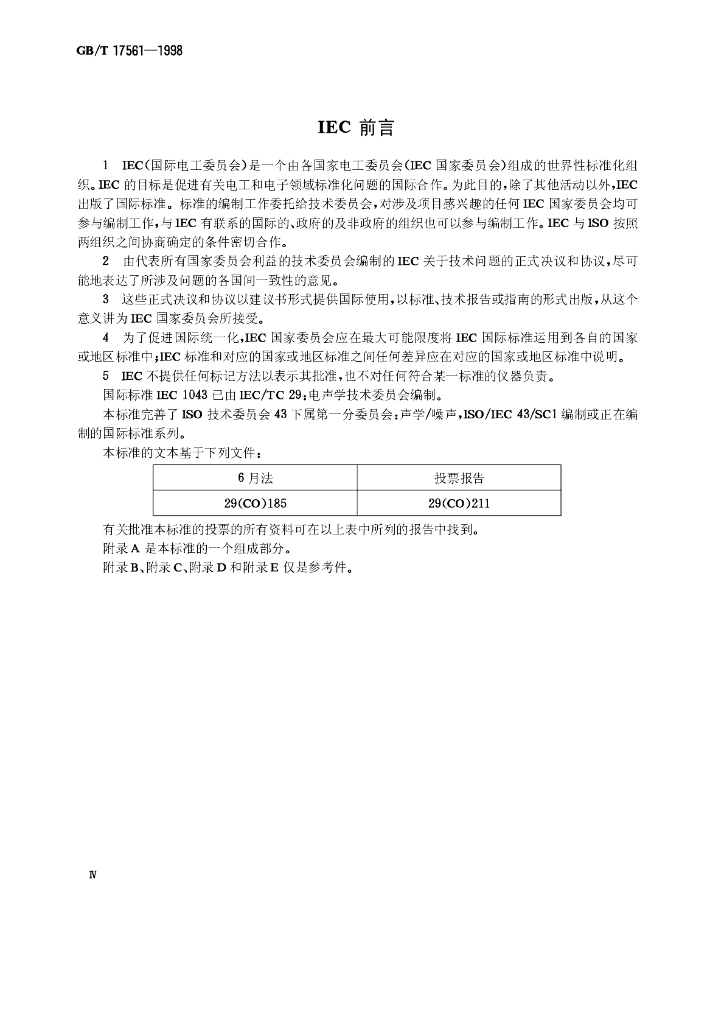 GB/T 17561-1998 标准预览