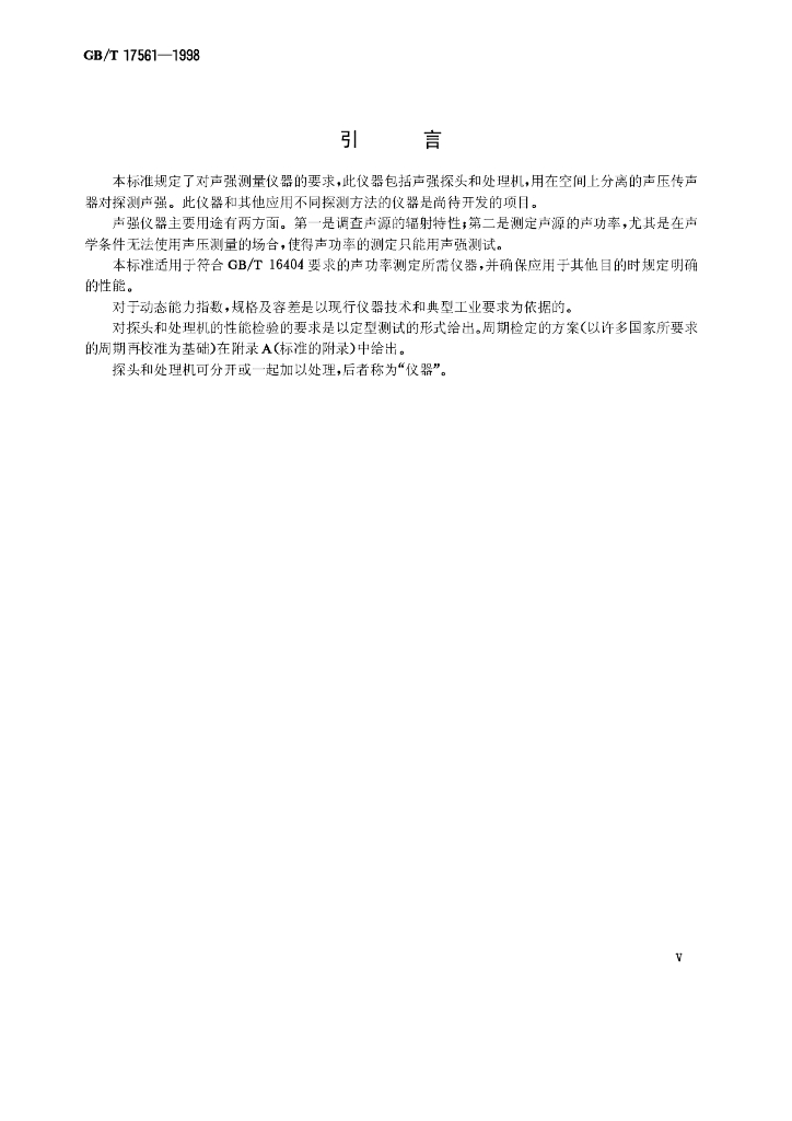 GB/T 17561-1998 标准预览