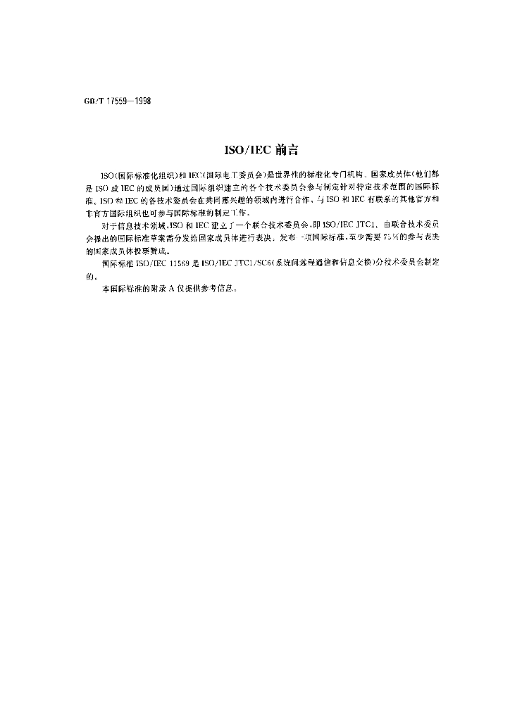 GB/T 17559-1998 标准预览