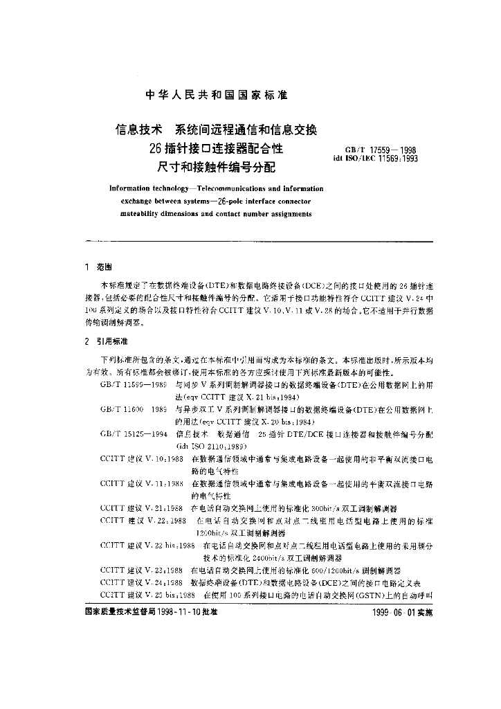 GB/T 17559-1998 标准预览
