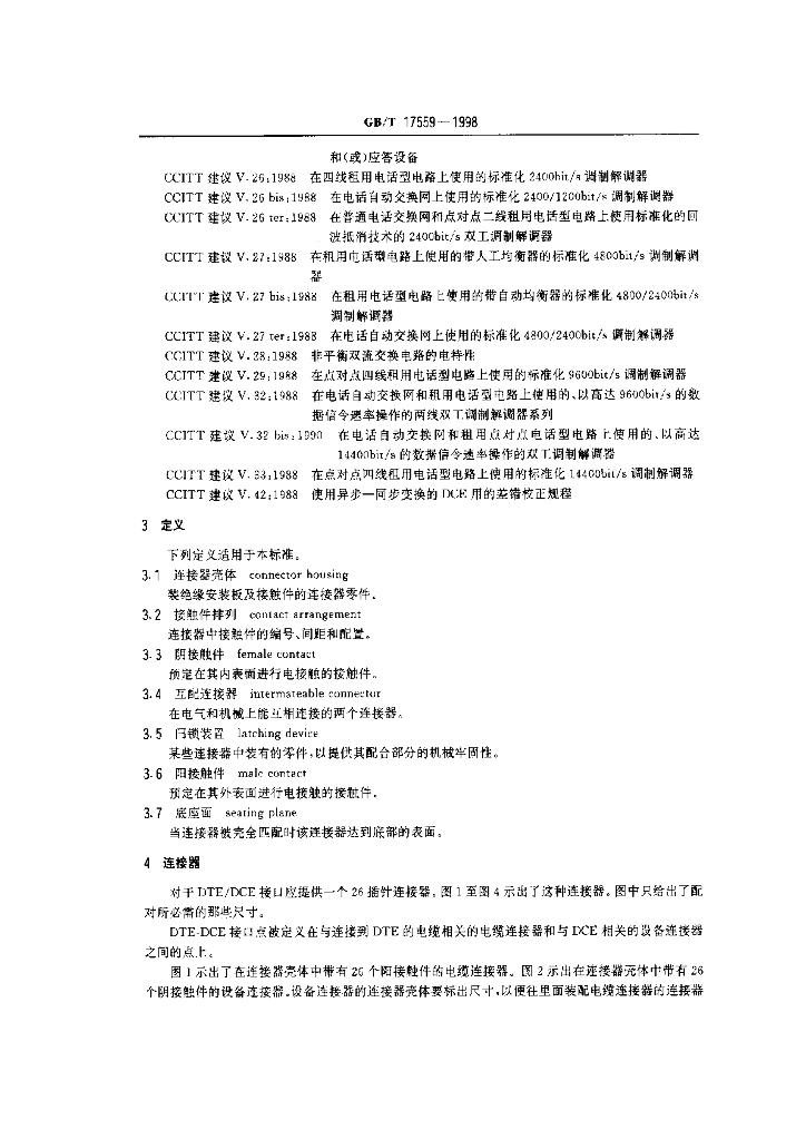 GB/T 17559-1998 标准预览