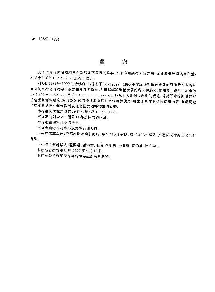 GB 12327-1998 标准预览