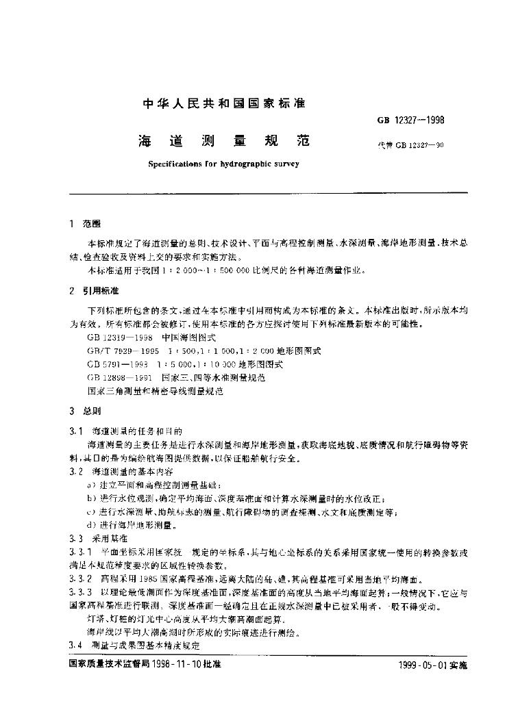 GB 12327-1998 标准预览