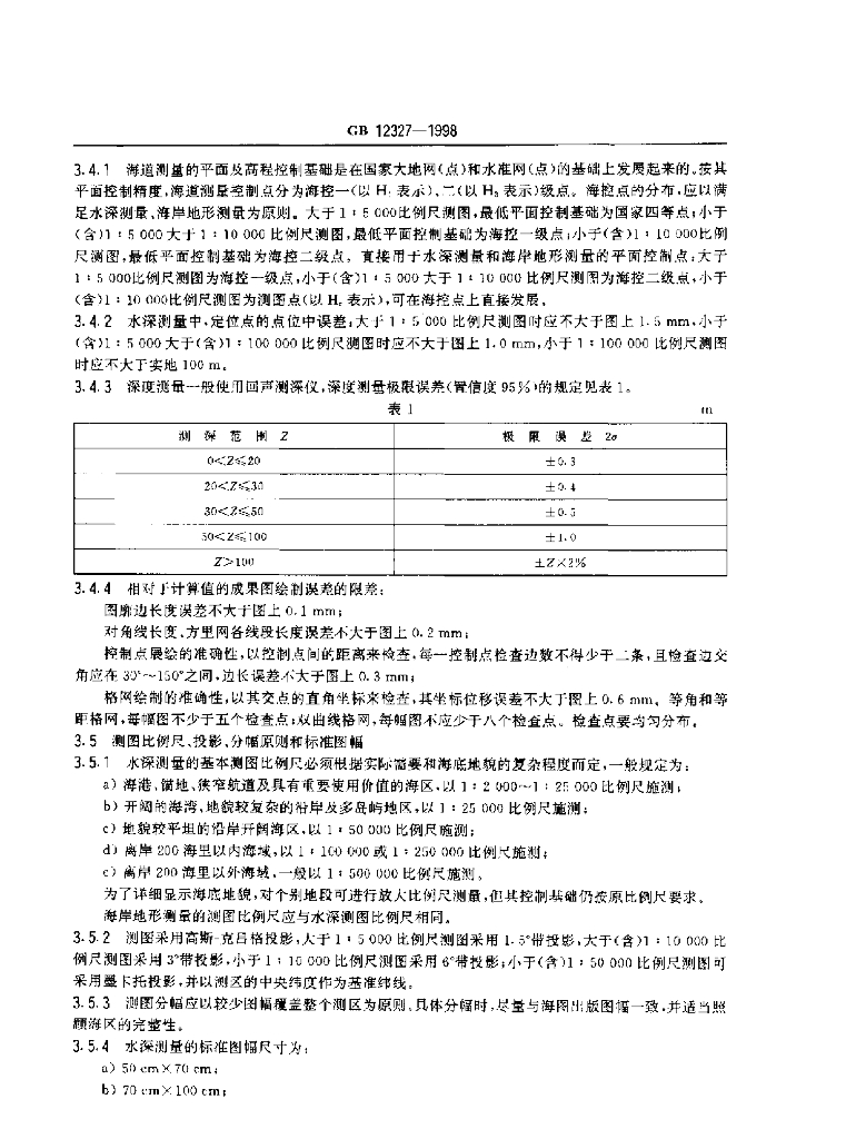 GB 12327-1998 标准预览