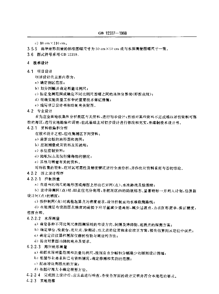 GB 12327-1998 标准预览