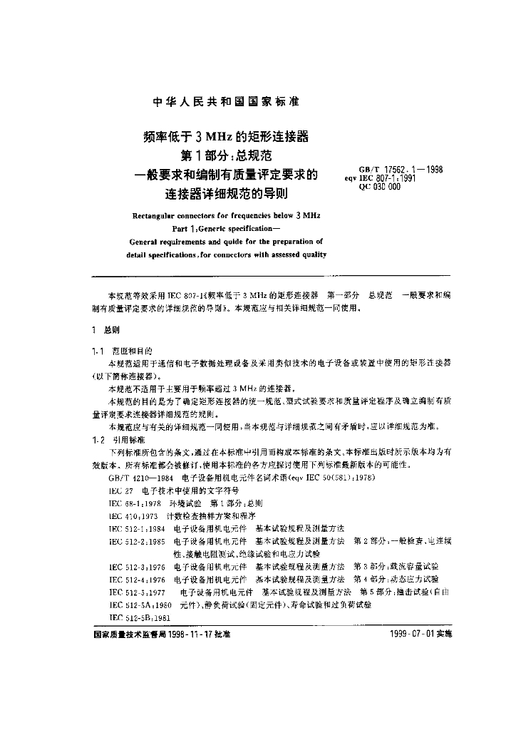 GB/T 17562.1-1998 标准预览