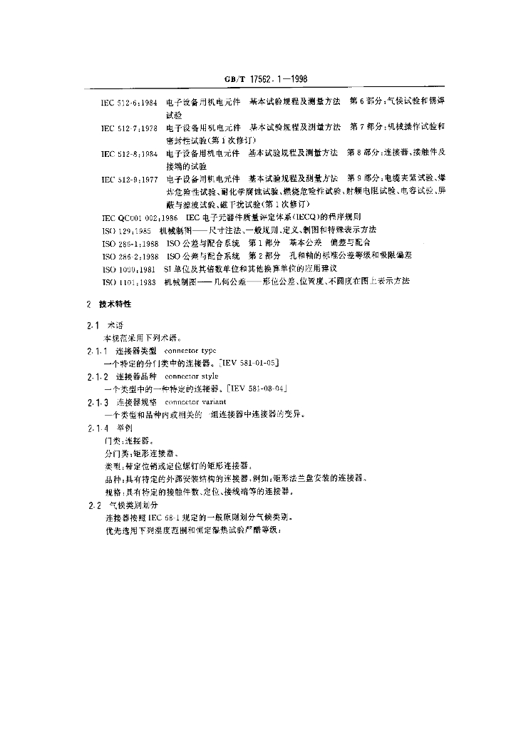 GB/T 17562.1-1998 标准预览