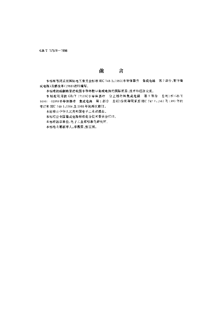 GB/T 17574-1998 标准预览