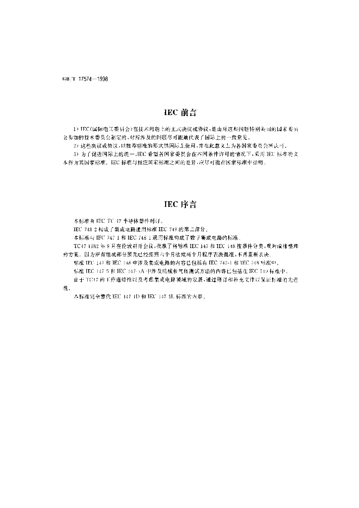 GB/T 17574-1998 标准预览