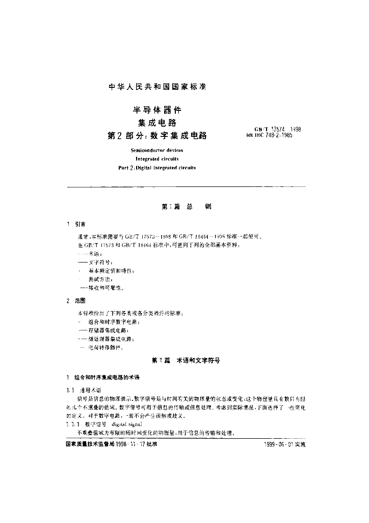 GB/T 17574-1998 标准预览