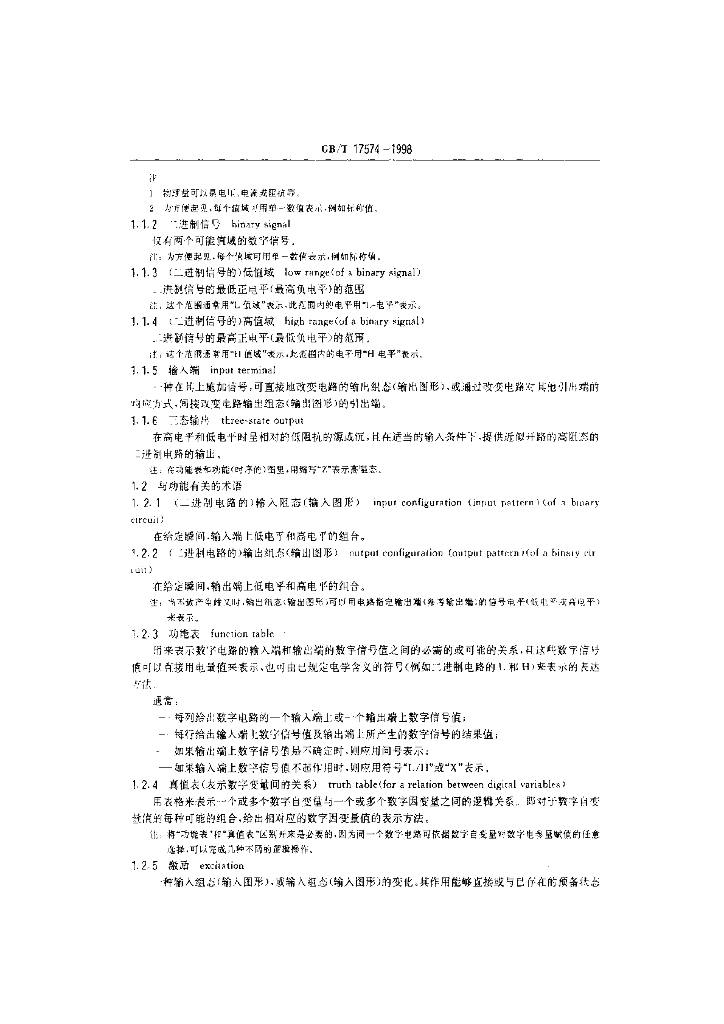 GB/T 17574-1998 标准预览