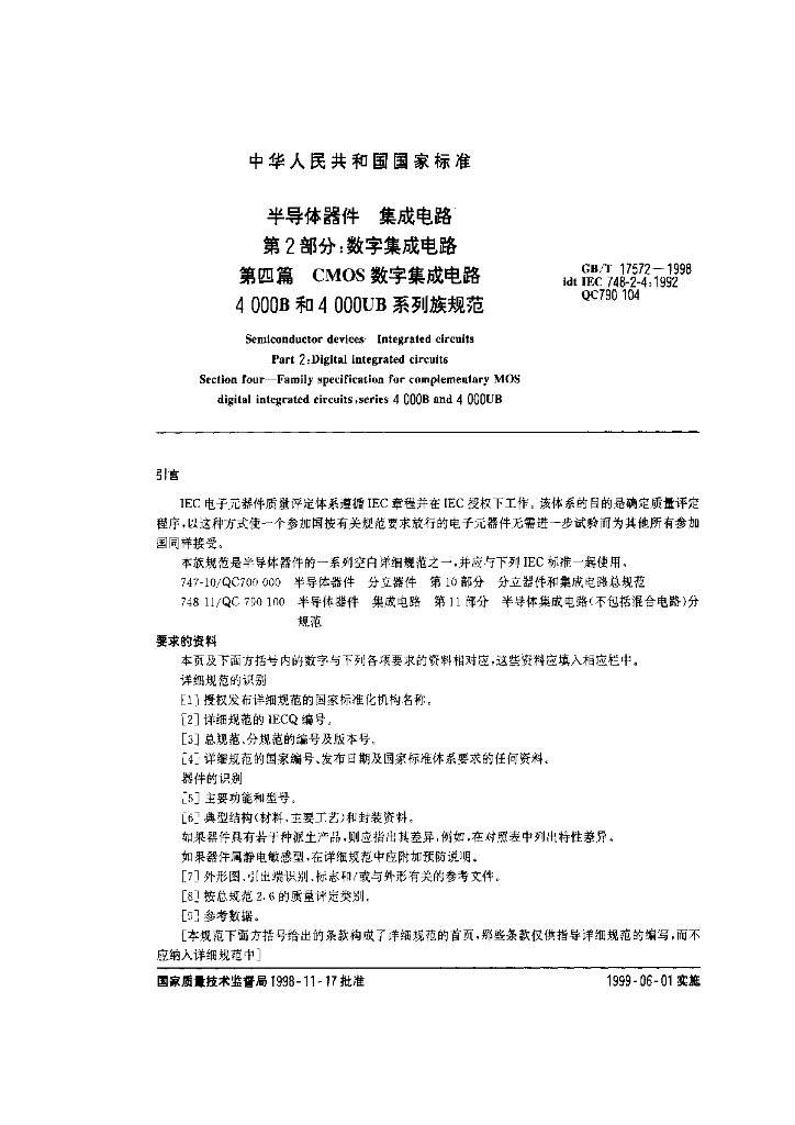 GB/T 17572-1998 标准预览
