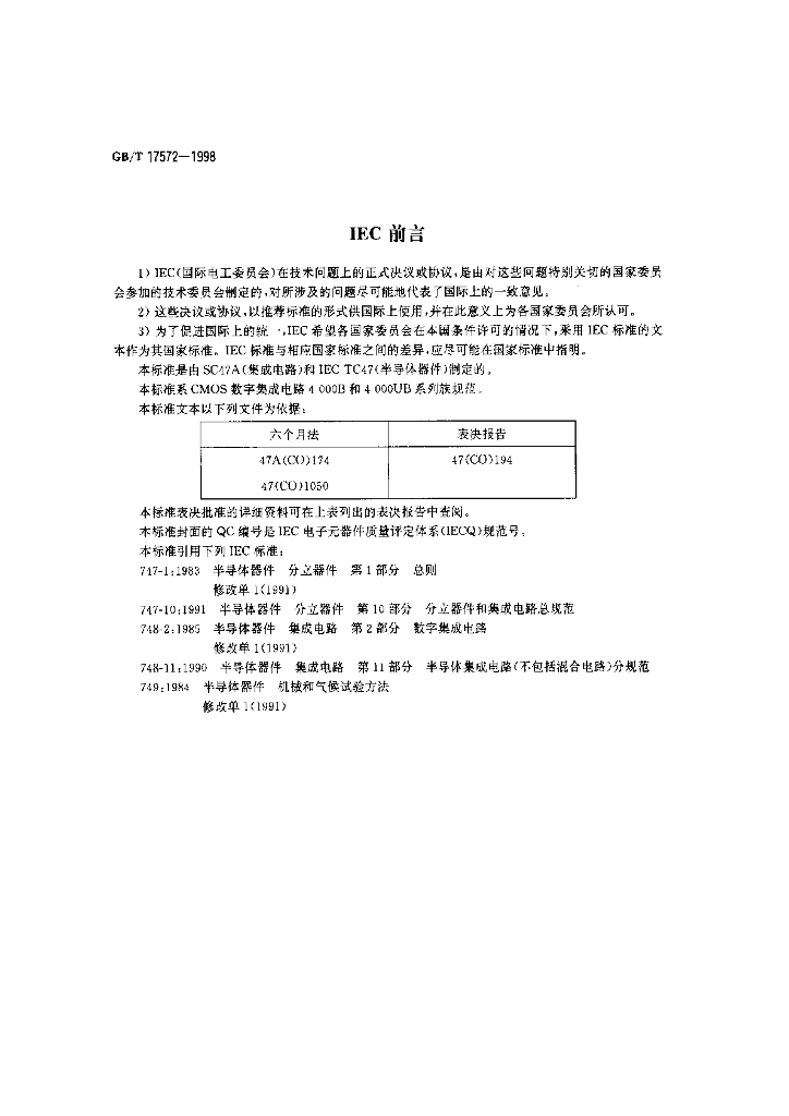 GB/T 17572-1998 标准预览