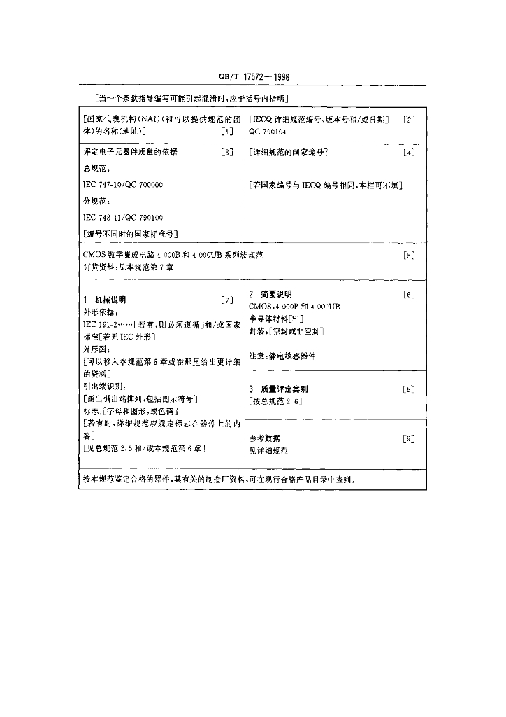 GB/T 17572-1998 标准预览