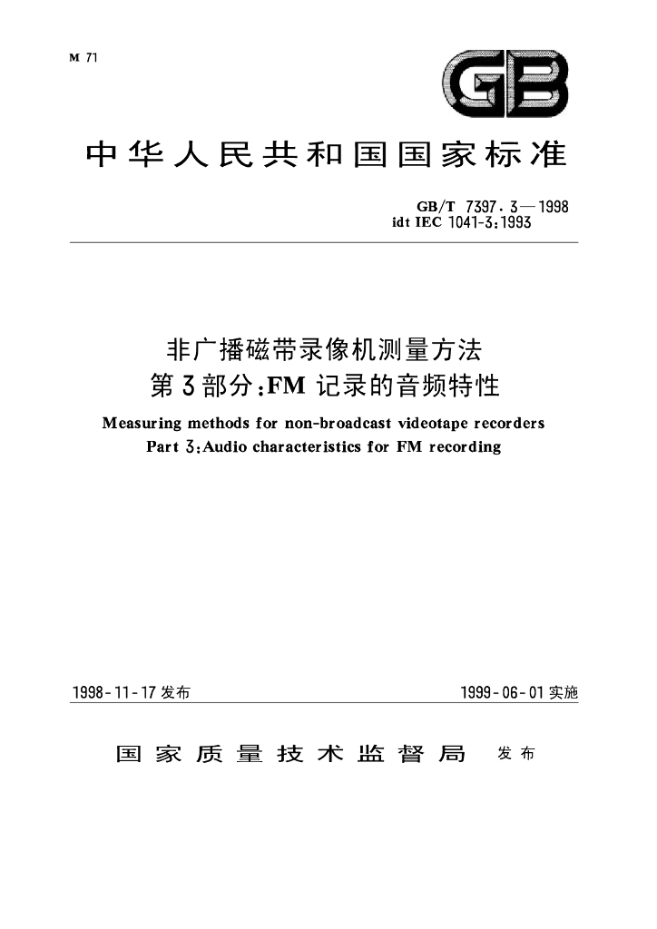 GB/T 7397.3-1998 标准预览