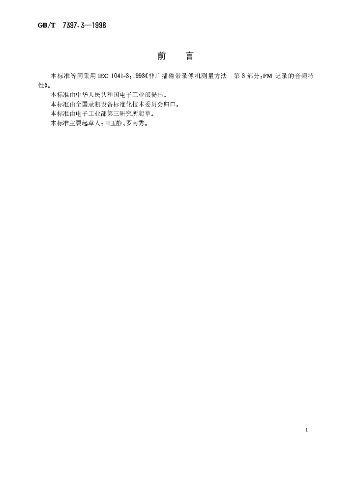 GB/T 7397.3-1998 标准预览