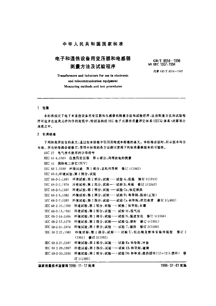 GB/T 8554-1998 标准预览