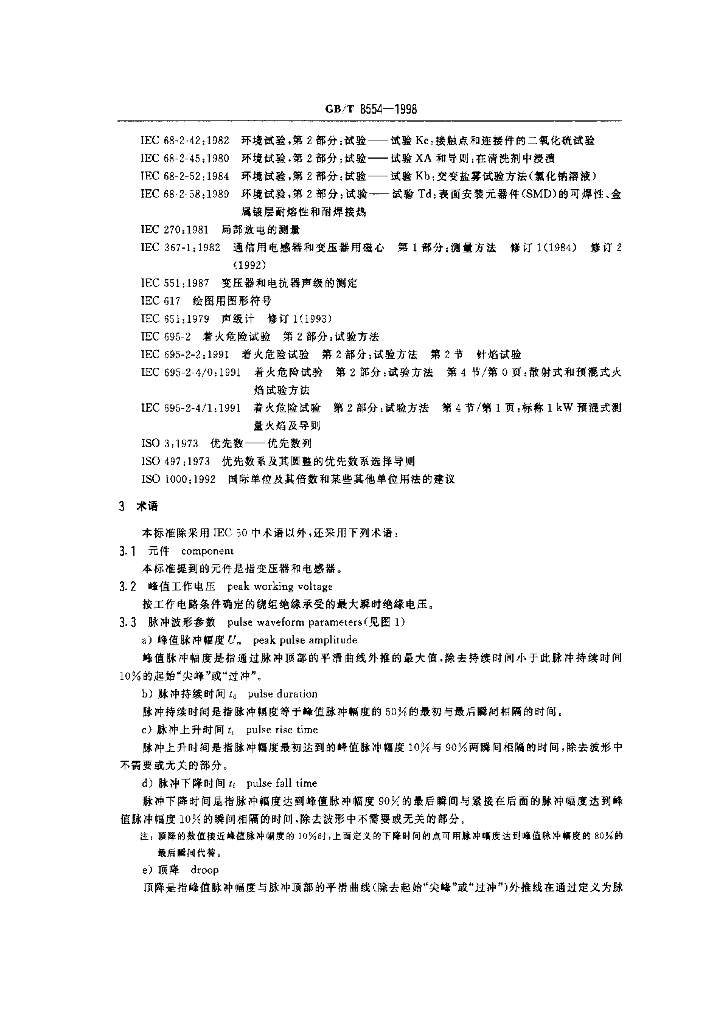 GB/T 8554-1998 标准预览