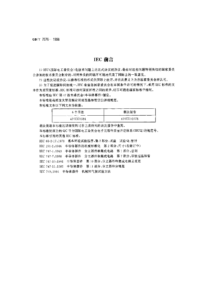 GB/T 7576-1998 标准预览
