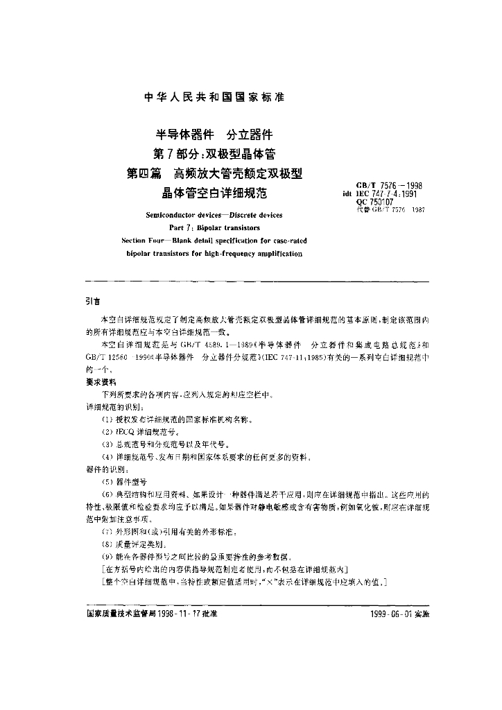 GB/T 7576-1998 标准预览