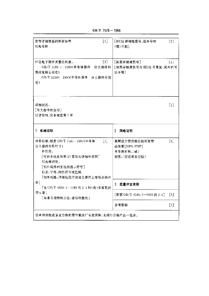 GB/T 7576-1998 标准预览