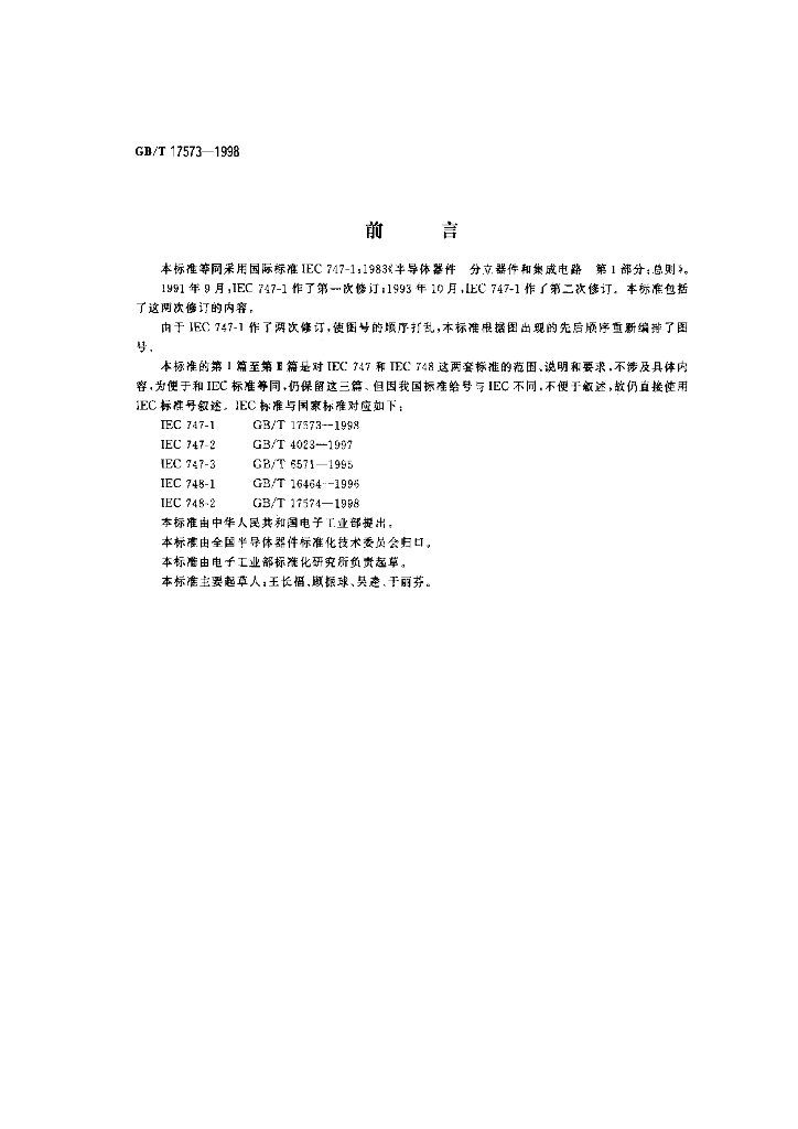 GB/T 17573-1998 标准预览