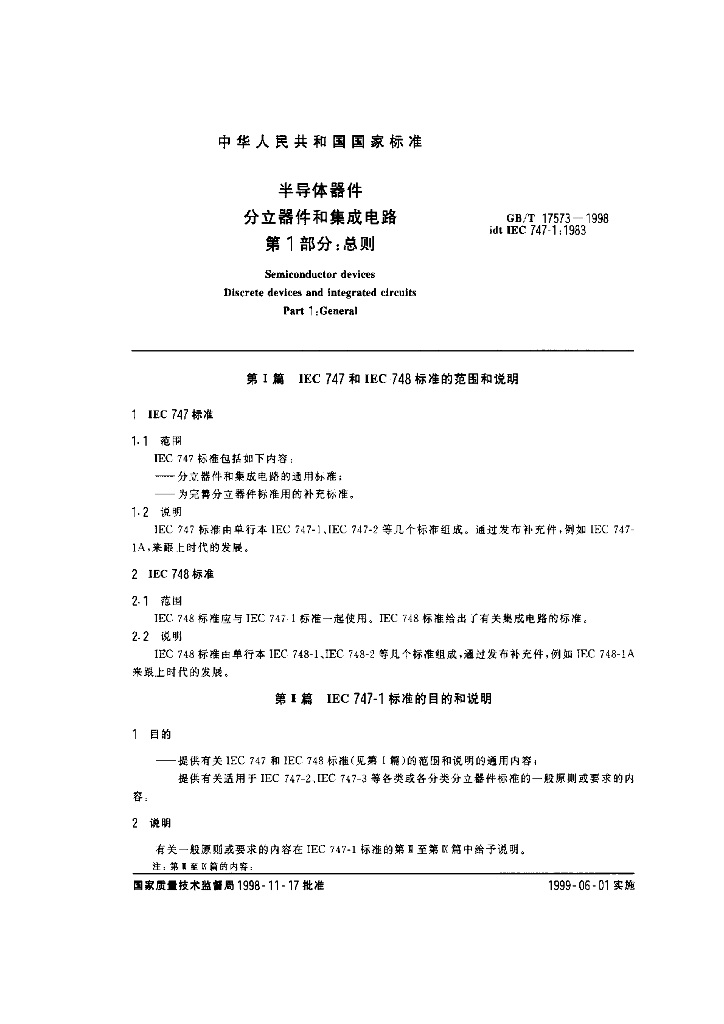 GB/T 17573-1998 标准预览