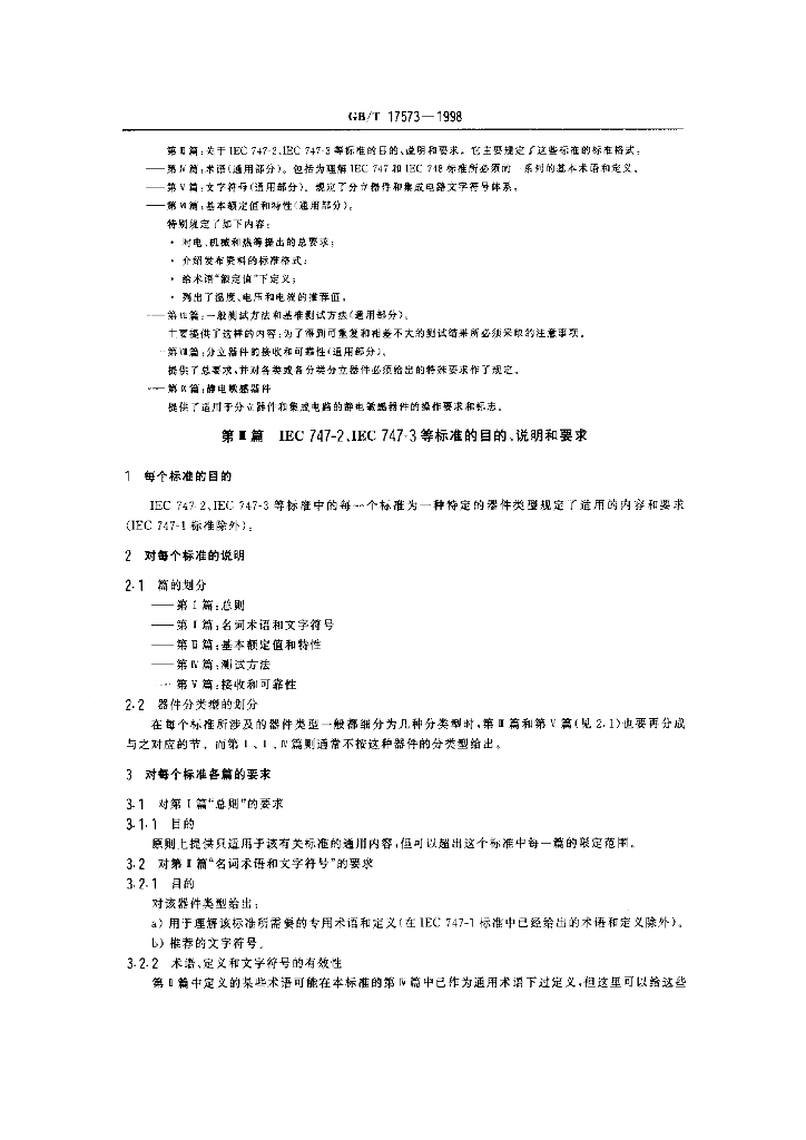 GB/T 17573-1998 标准预览