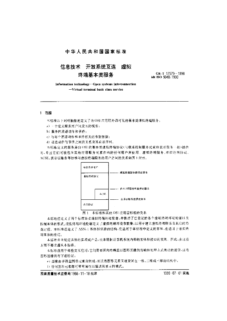 GB/T 17579-1998 标准预览