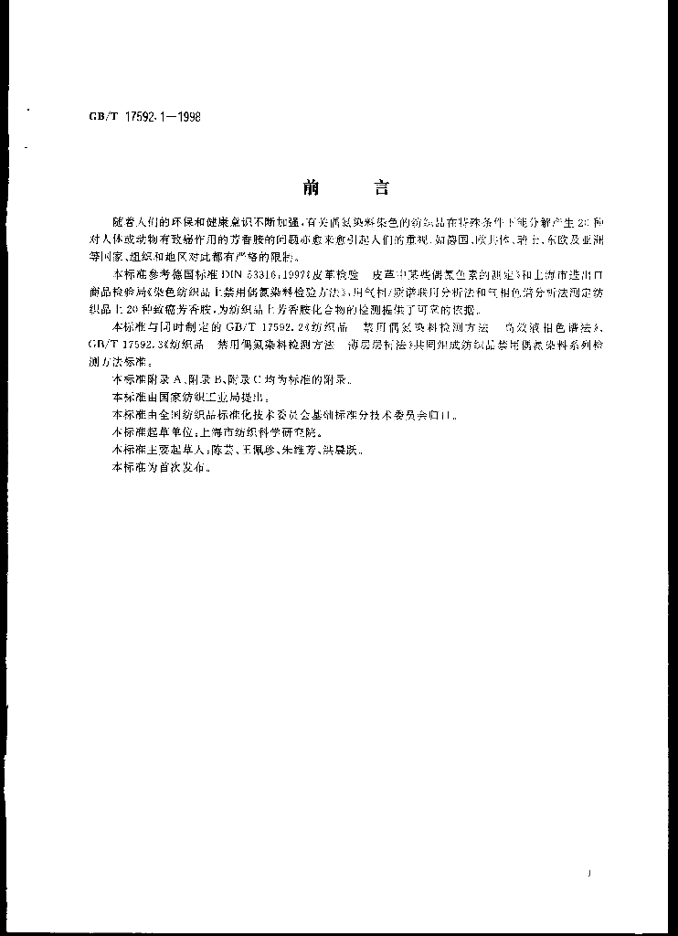 GB/T 17592.1-1998 标准预览