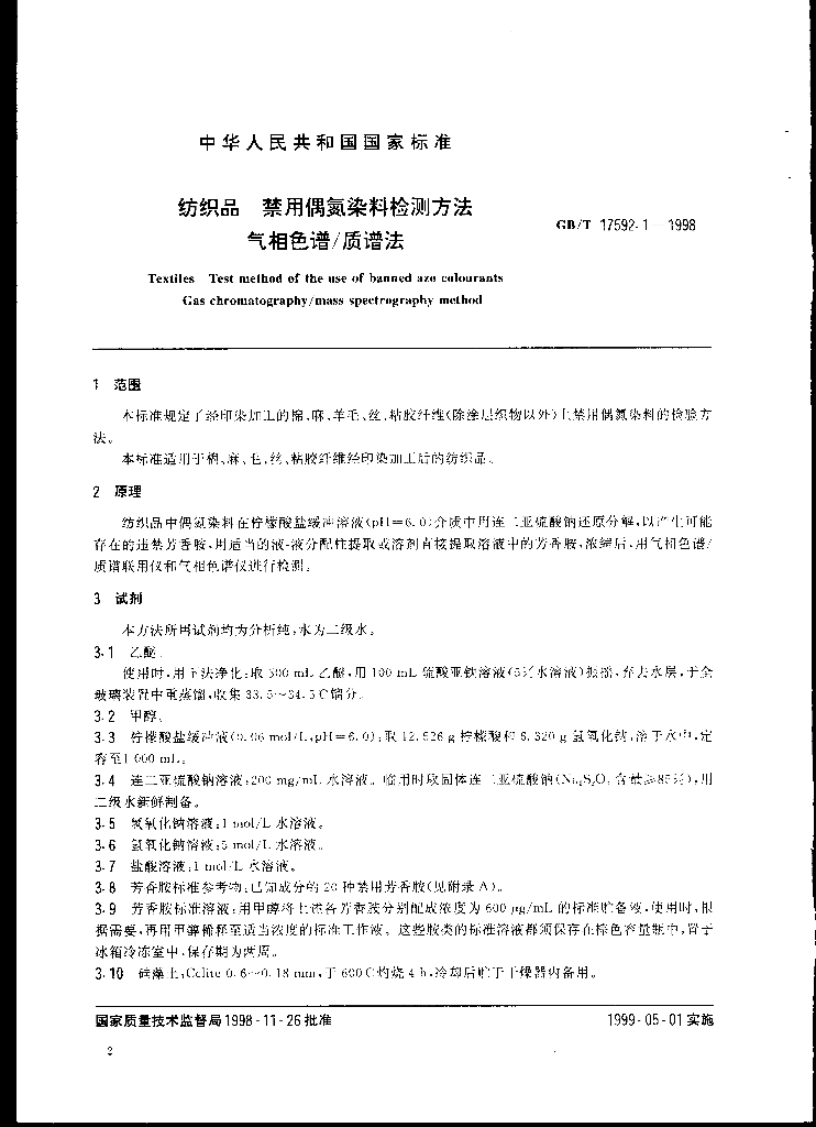 GB/T 17592.1-1998 标准预览