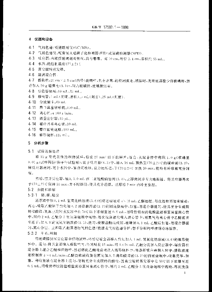 GB/T 17592.1-1998 标准预览