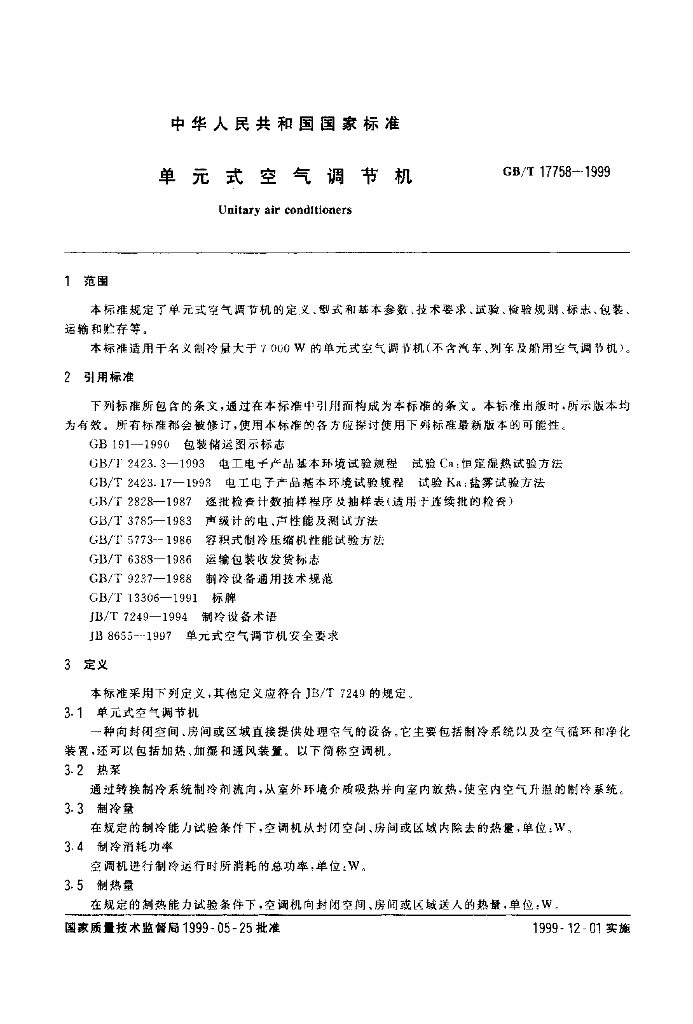 GB/T 17758-1999 标准预览