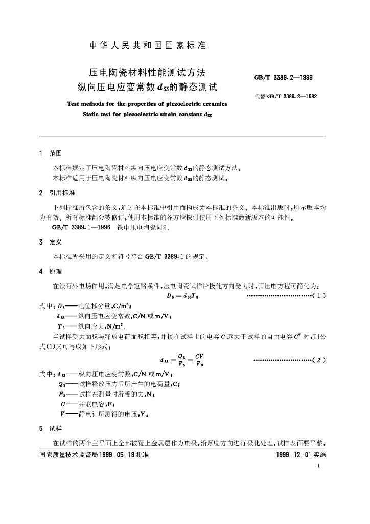 GB/T 3389.2-1999 标准预览