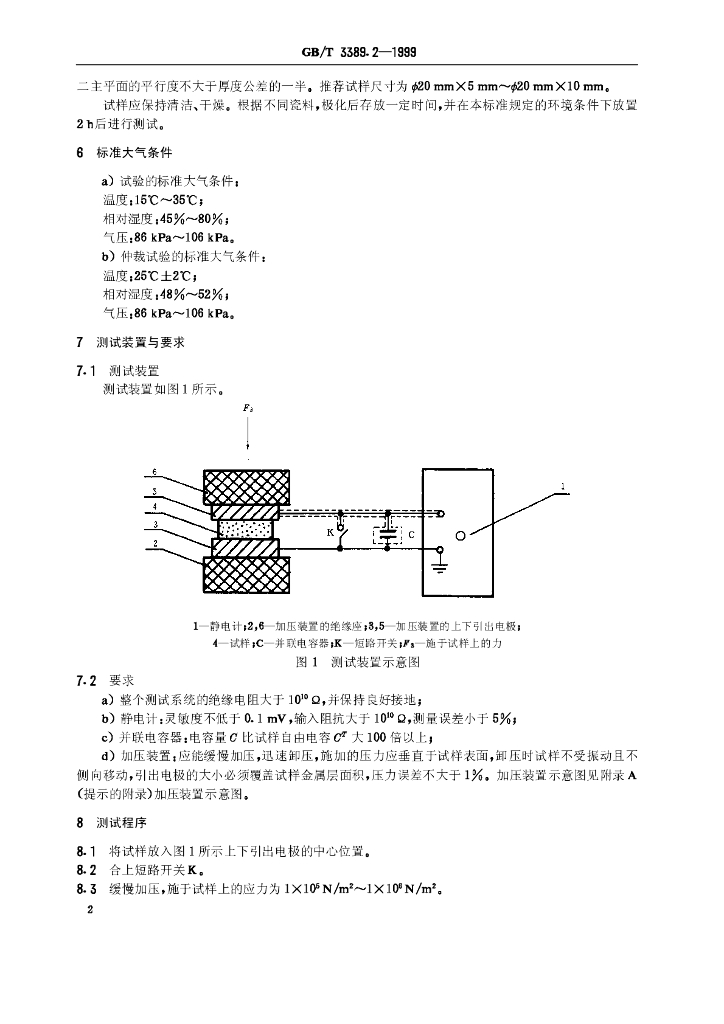 GB/T 3389.2-1999 标准预览