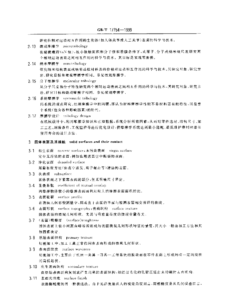 GB/T 17754-1999 标准预览